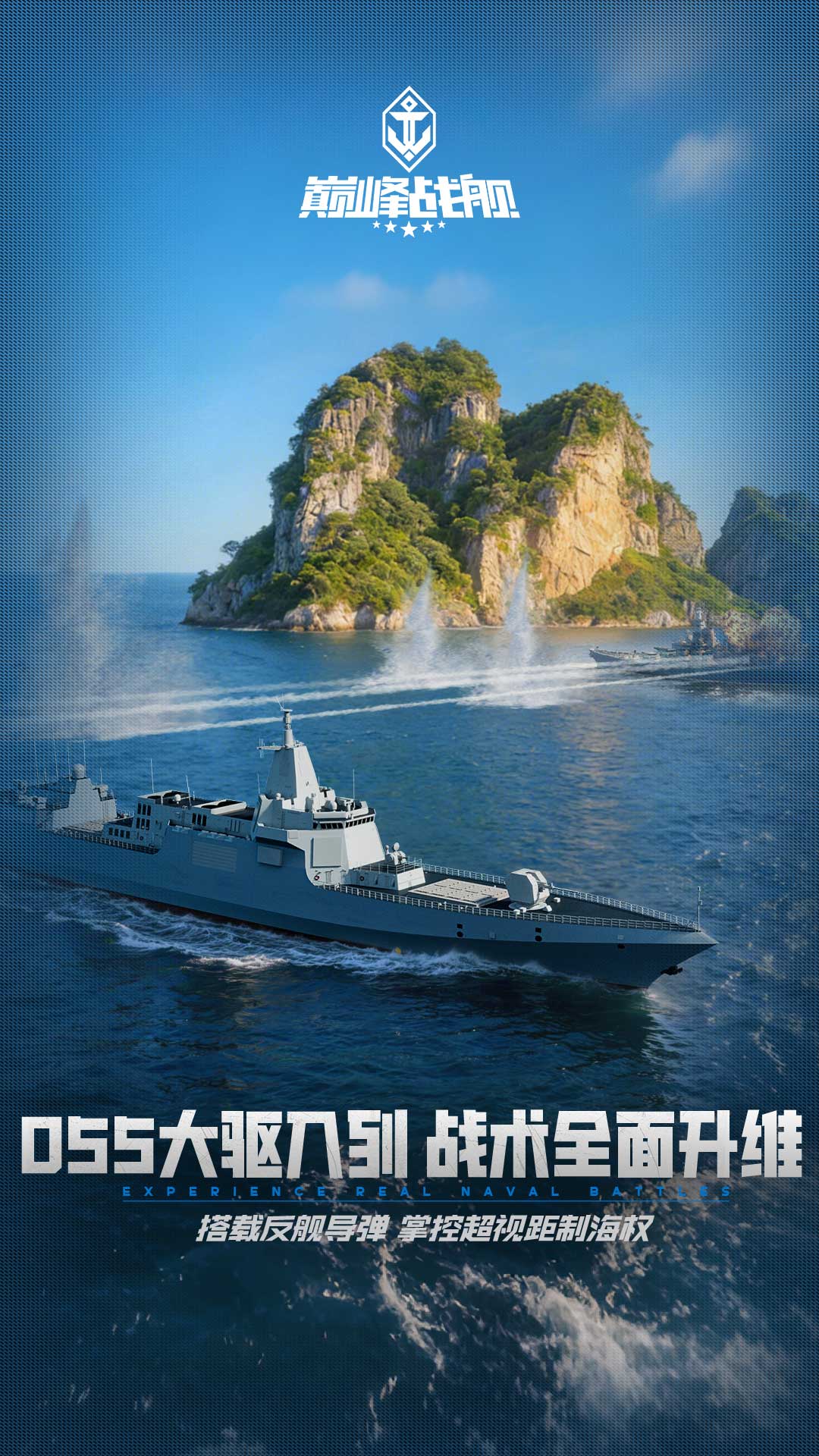 巅峰战舰腾讯版截图2