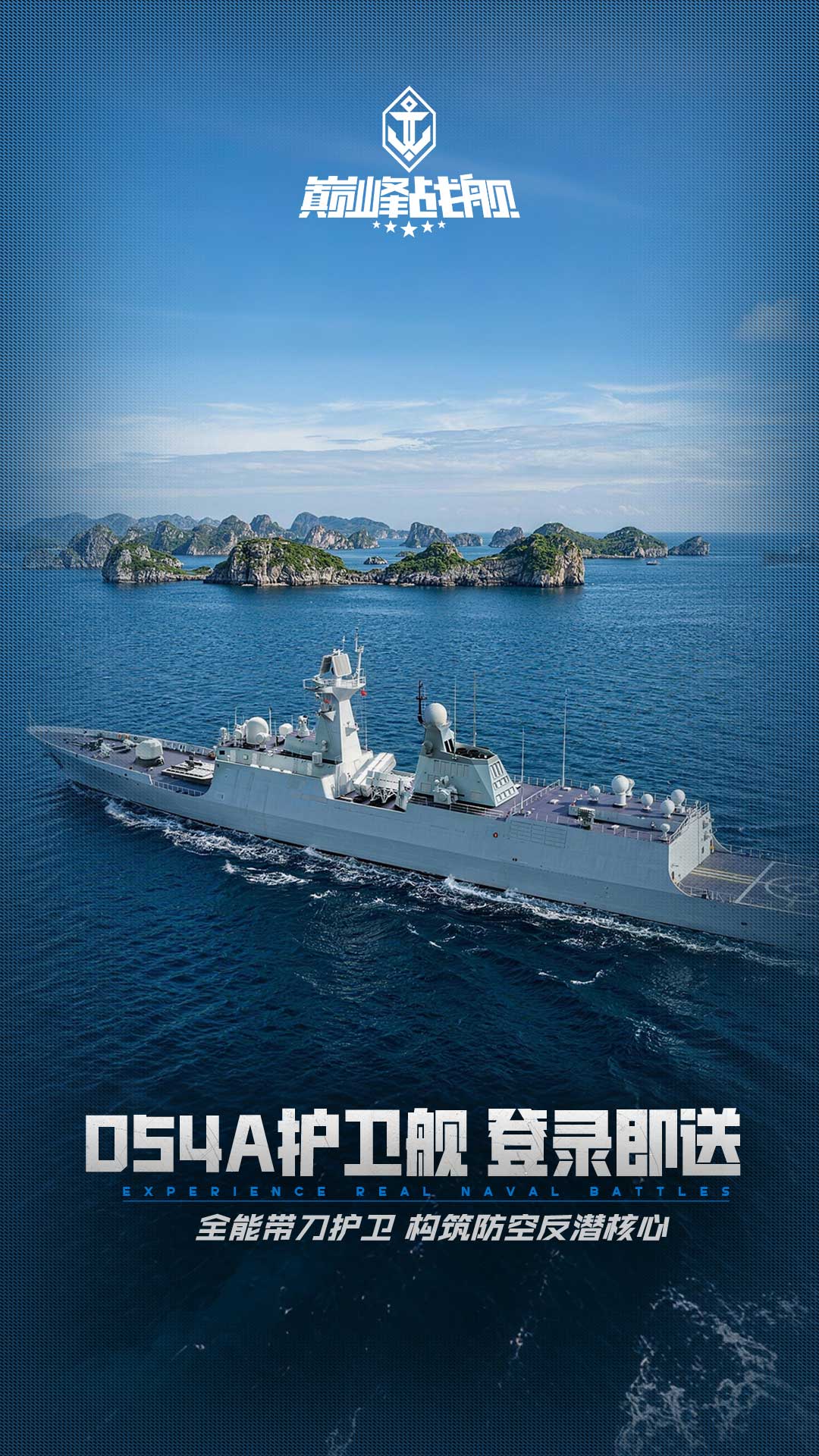巅峰战舰腾讯版截图3