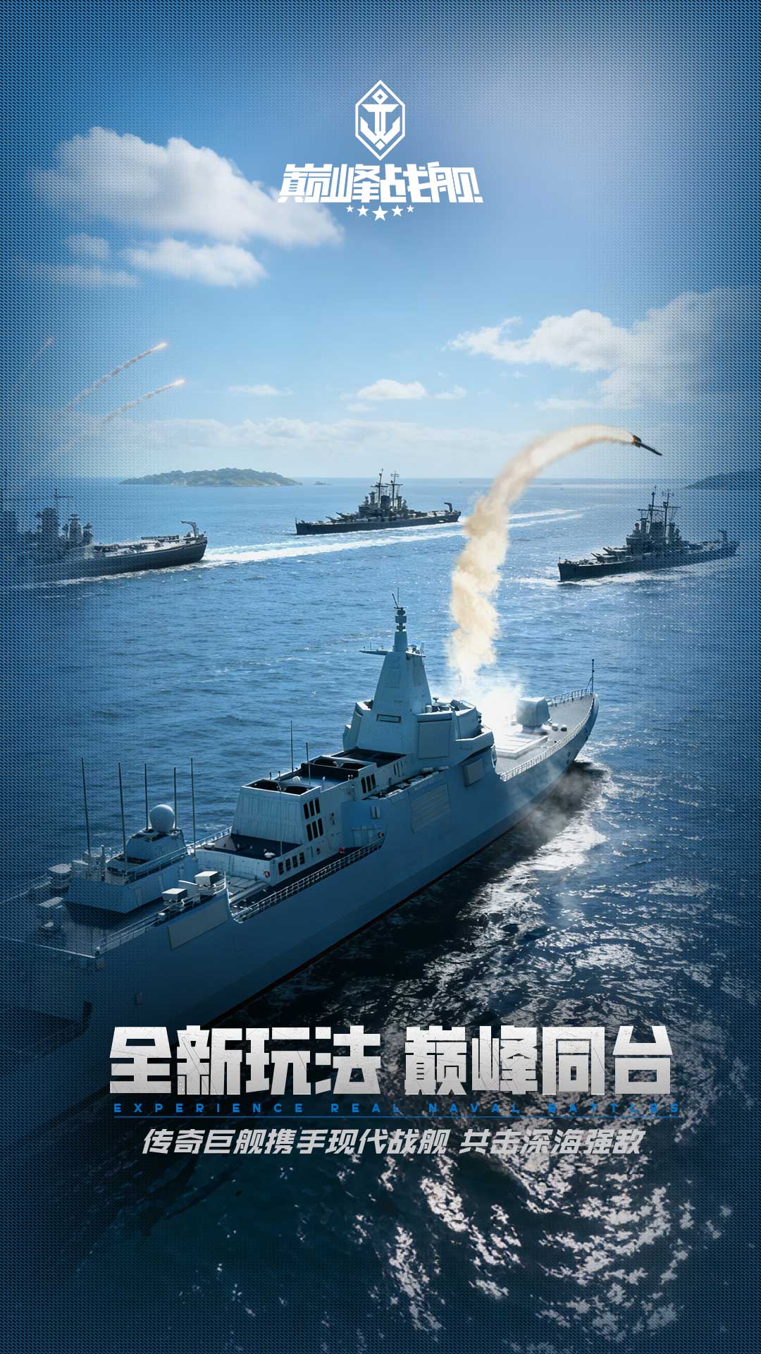 巅峰战舰腾讯版截图4