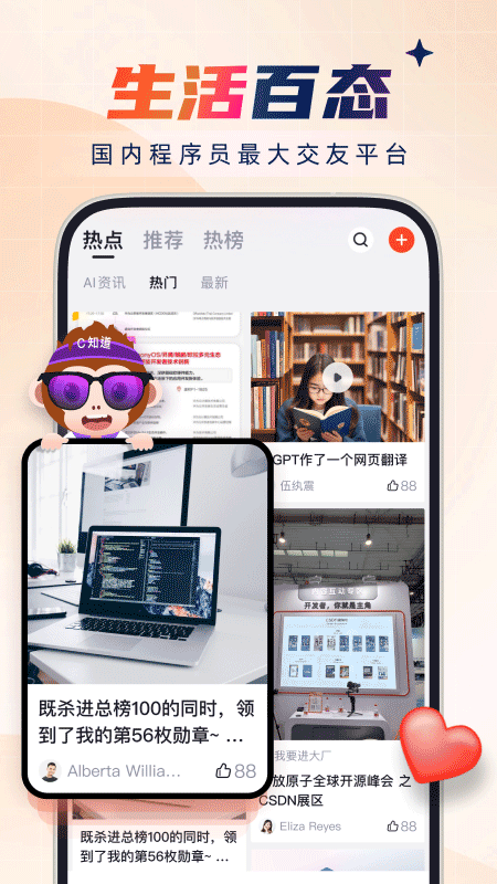 CSDN博客截图4