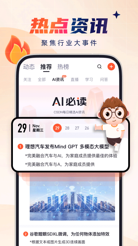 CSDN博客截图3