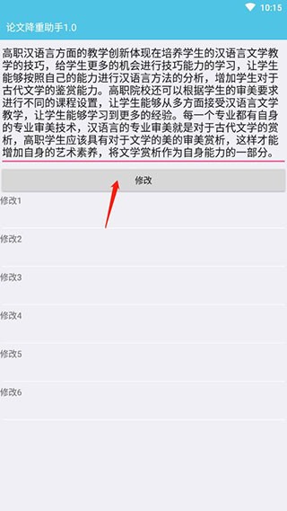 论文降重助手