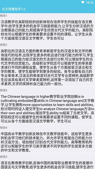 论文降重助手