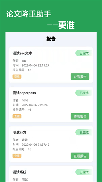 论文降重助手