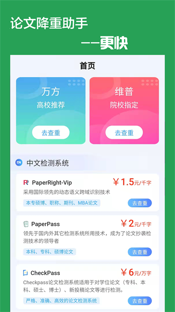论文降重助手