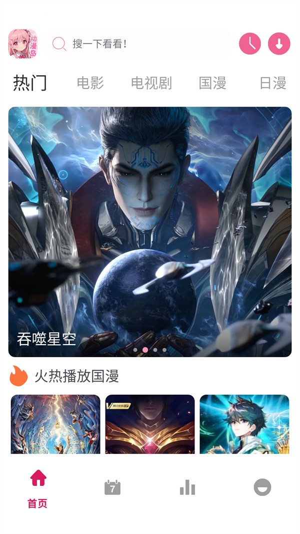 动漫岛X