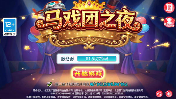 马戏团之夜截图1