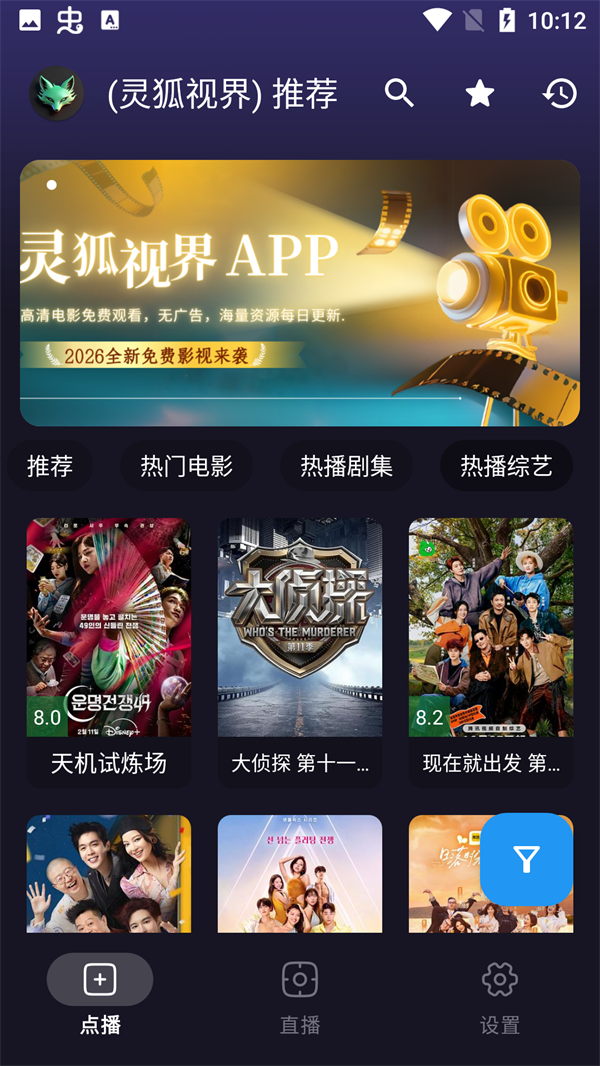 灵狐视界截图1