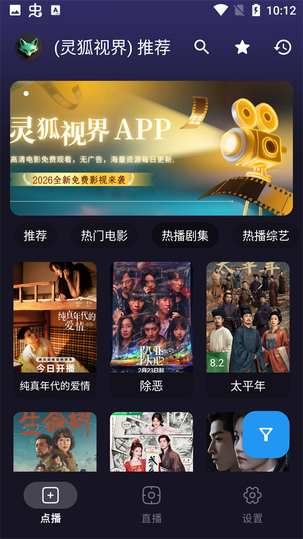 灵狐视界截图2