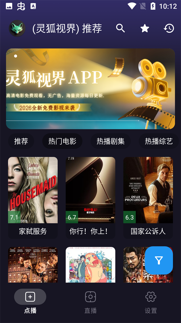 灵狐视界截图3