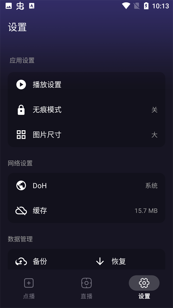 灵狐视界截图4