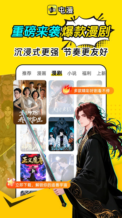 屯漫截图3