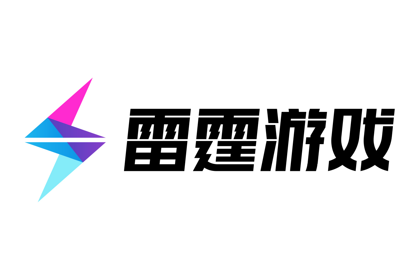 厦门雷霆互动网络有限公司