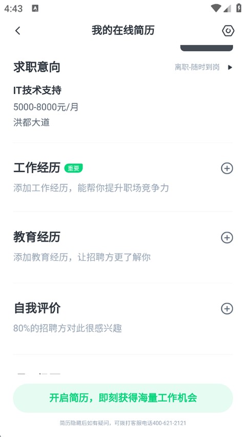 赶集招聘网