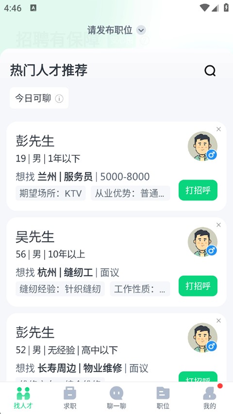 赶集招聘网
