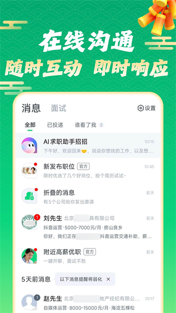 赶集招聘网截图2