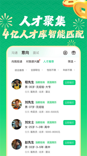 赶集招聘网截图4
