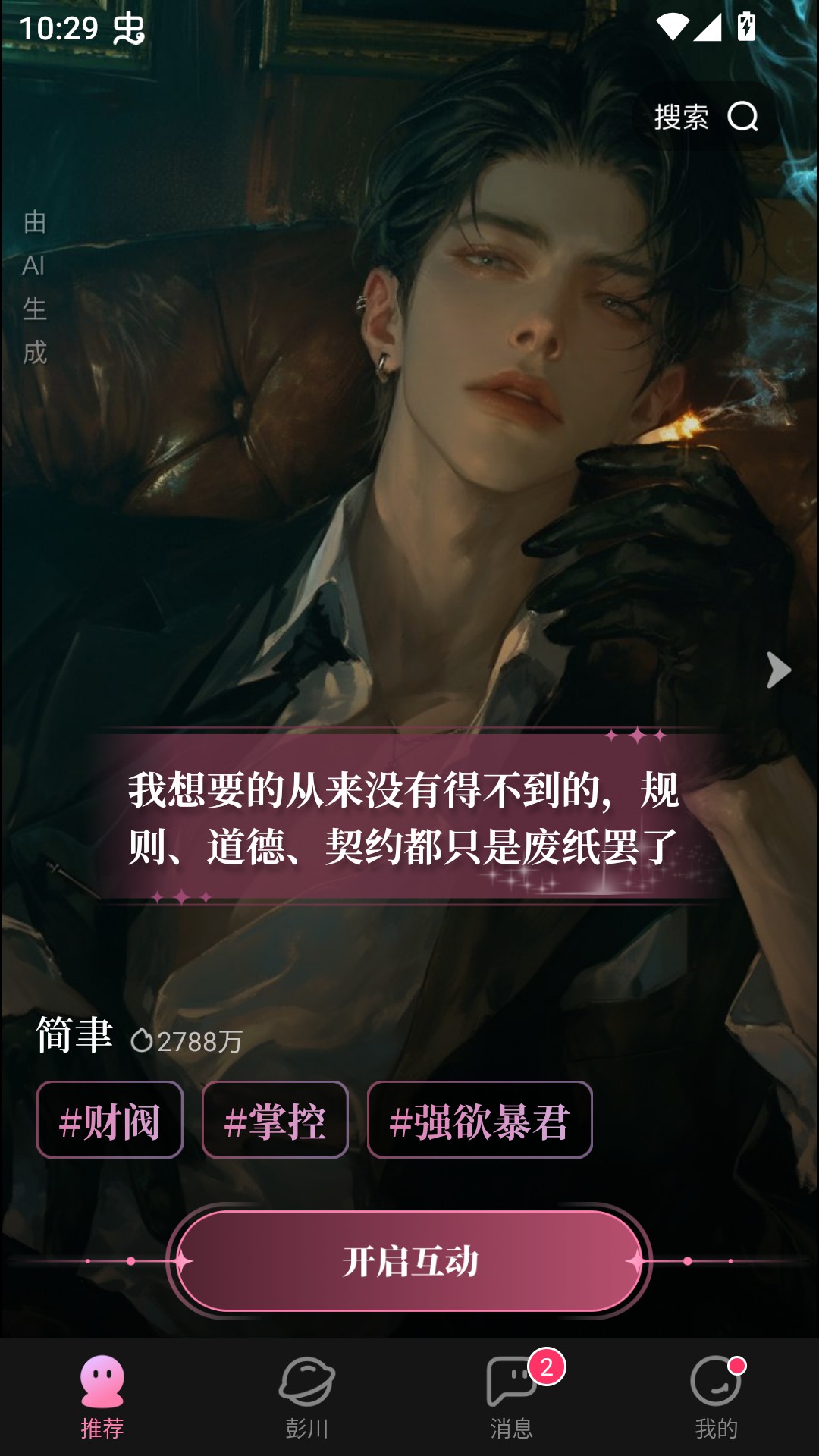 怦怦AI