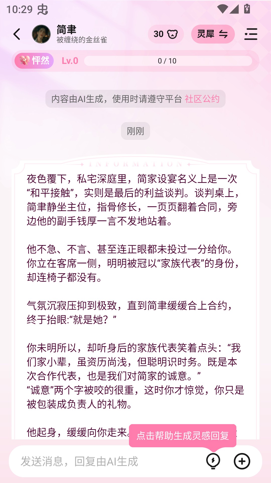 怦怦AI