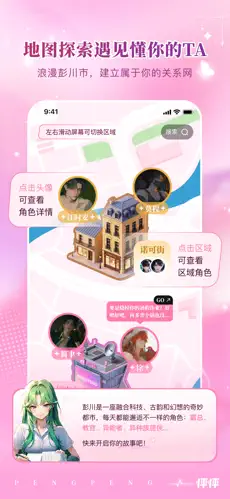 怦怦AI截图2