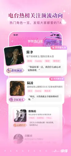怦怦AI截图3