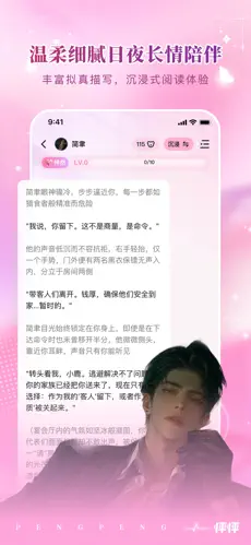 怦怦AI截图4