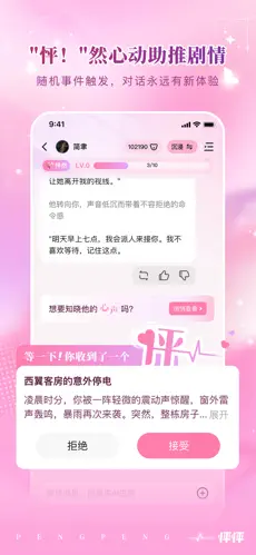怦怦AI截图5