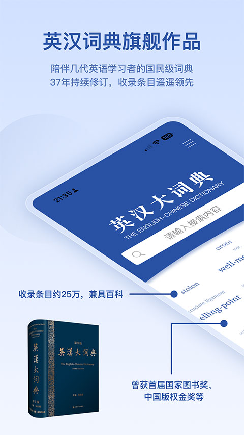 英汉大词典截图1