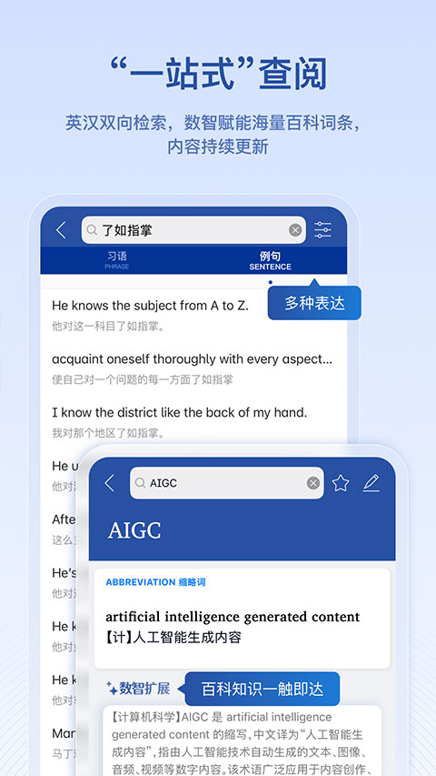 英汉大词典截图3