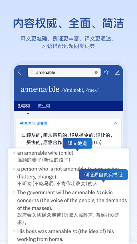 英汉大词典截图5