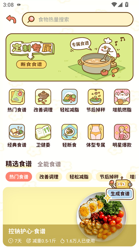 减脂食谱