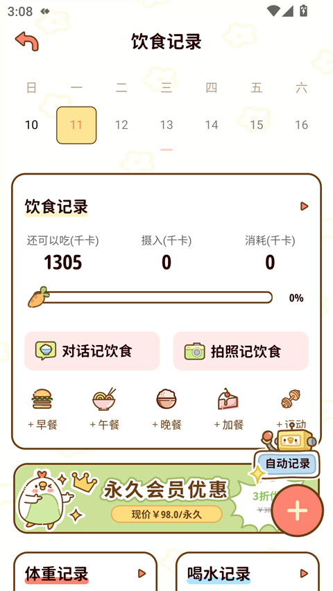 减脂食谱