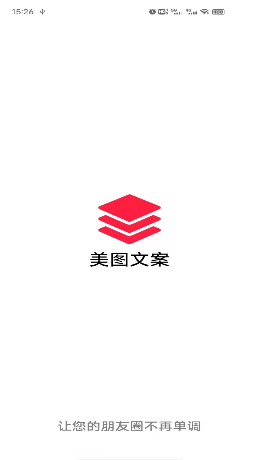 美图文案app截图1