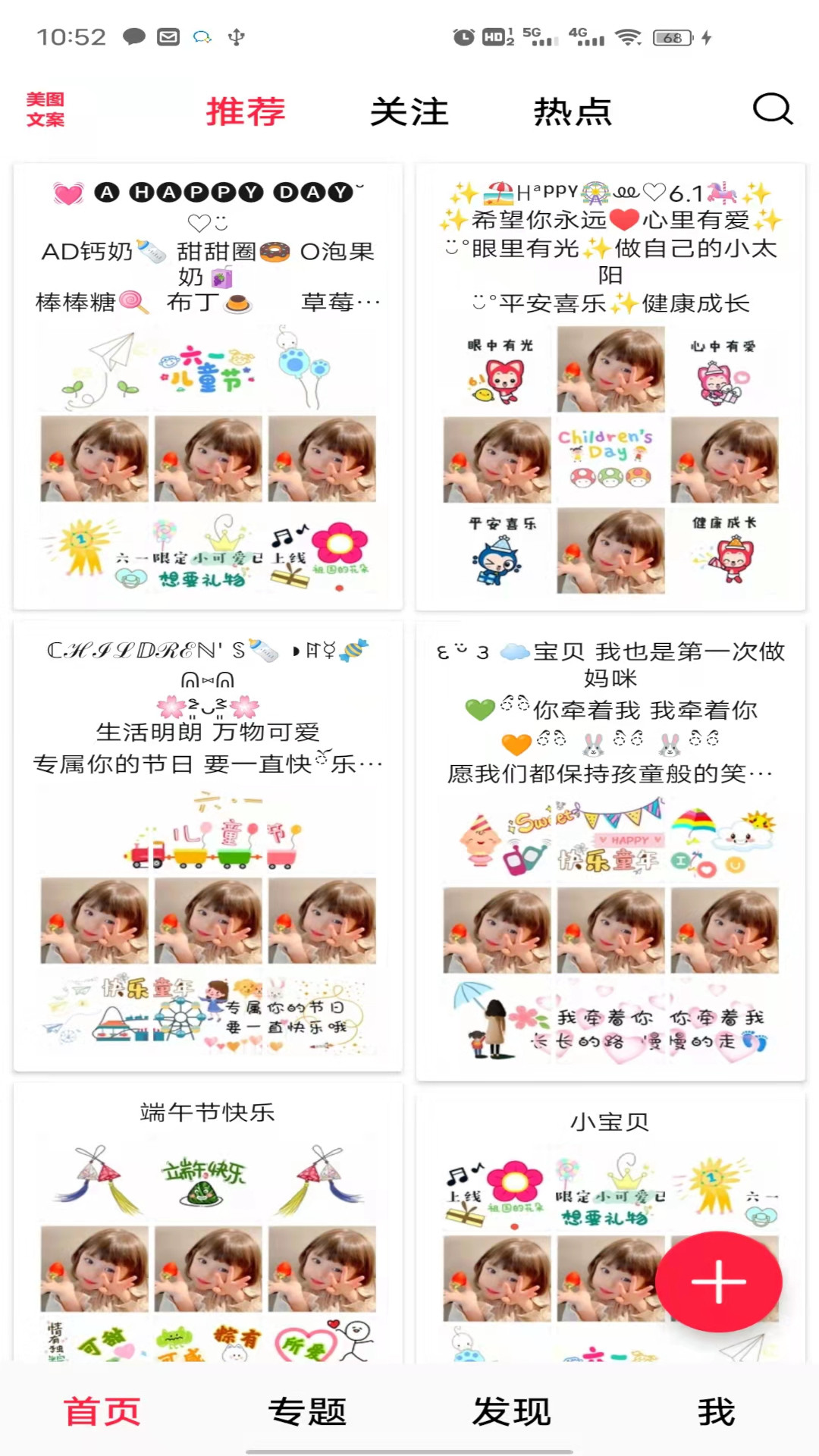 美图文案app截图2