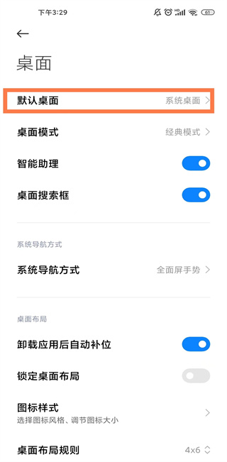 小米系统桌面最新版