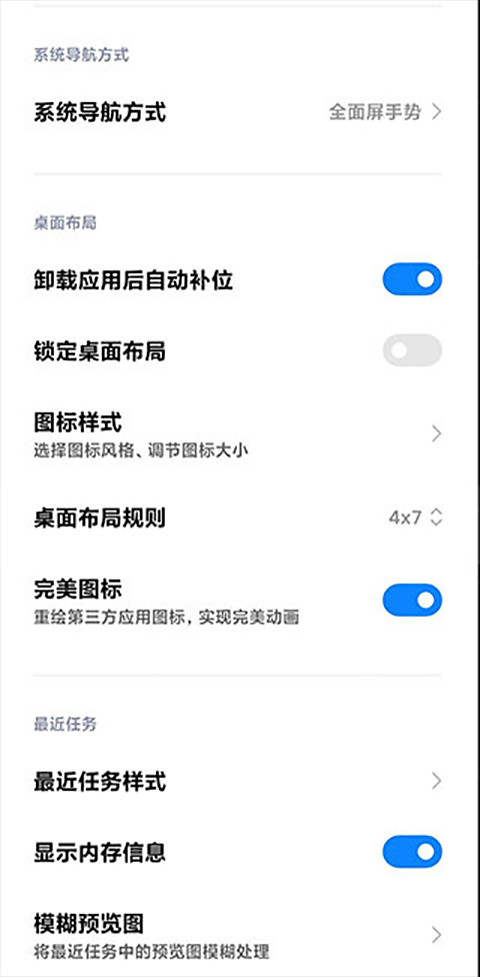 小米系统桌面最新版