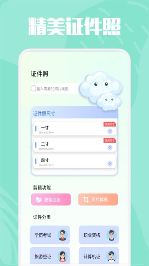 精美证件照app安卓版