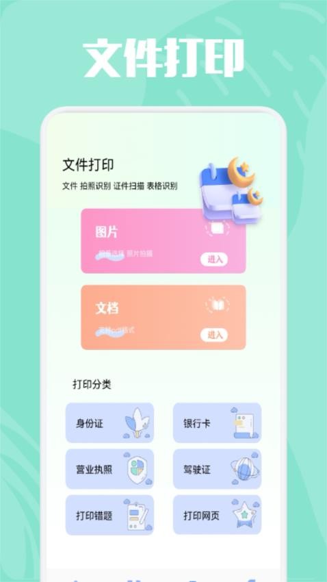 精美证件照app安卓版截图3