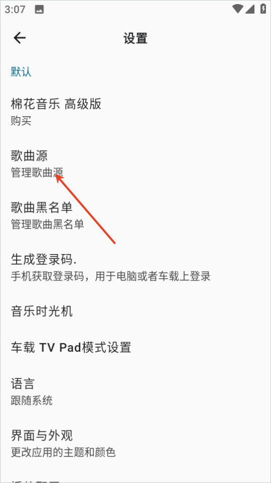 棉花音乐高级版