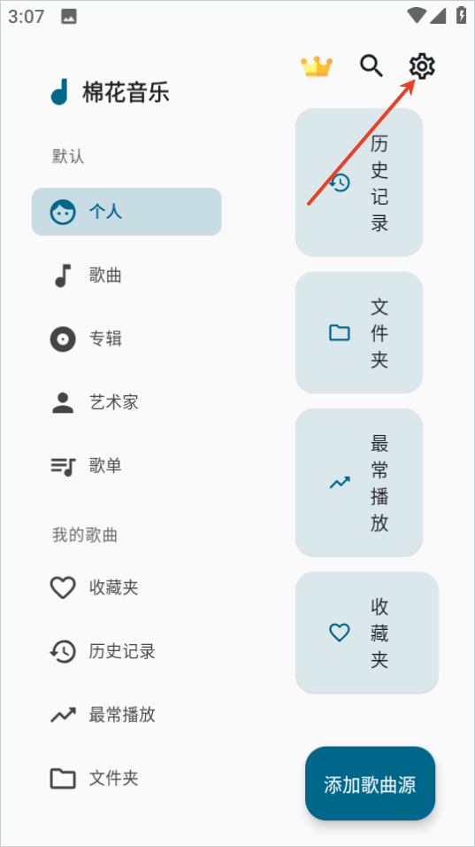 棉花音乐高级版