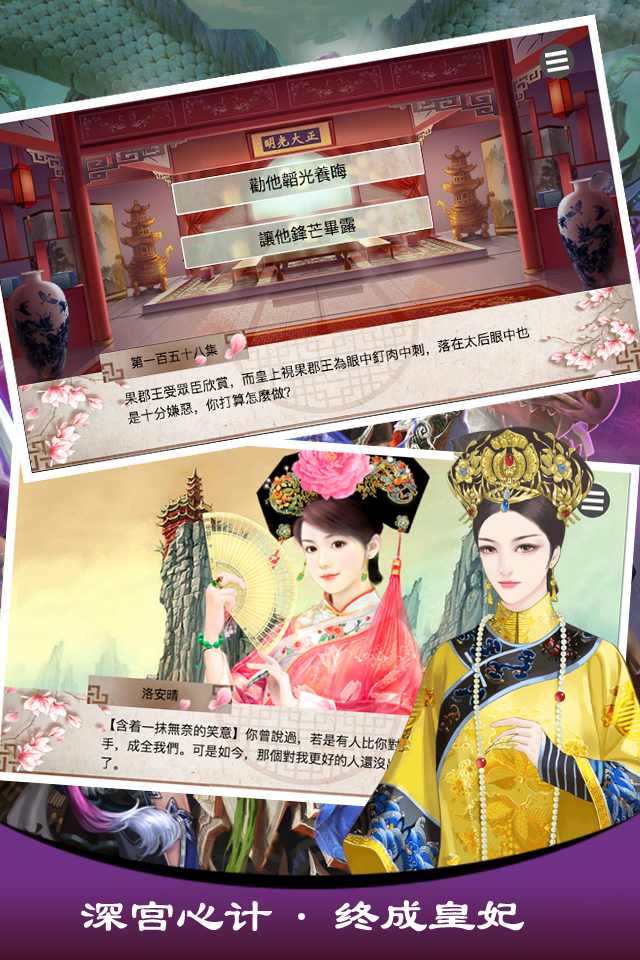 皇妃攻略截图2