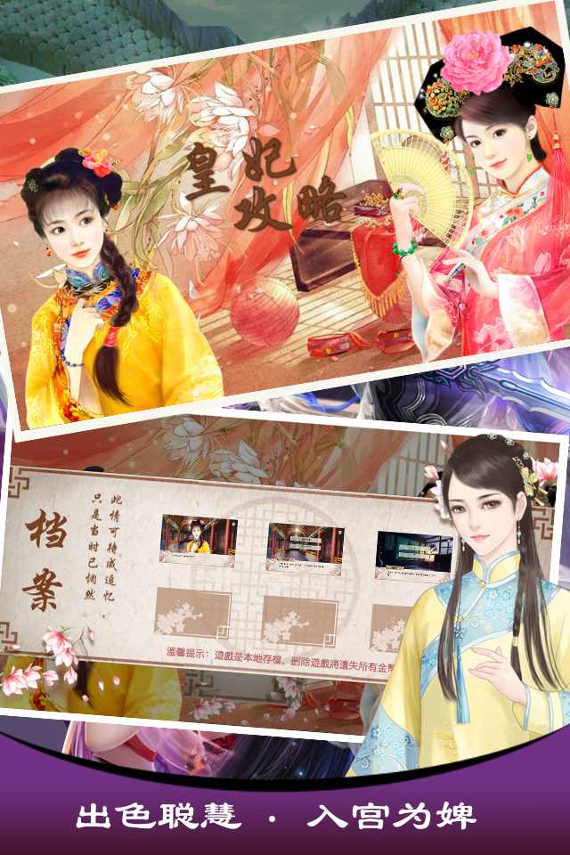 皇妃攻略截图1