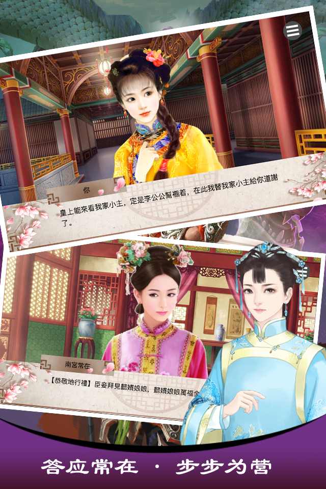 皇妃攻略截图3