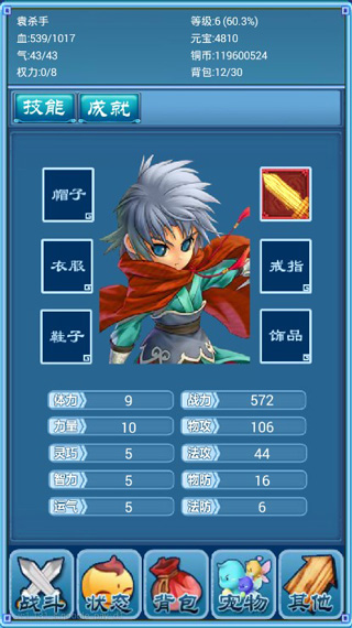 口袋仙侠传截图3