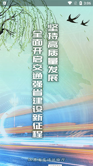 江苏交通云截图1
