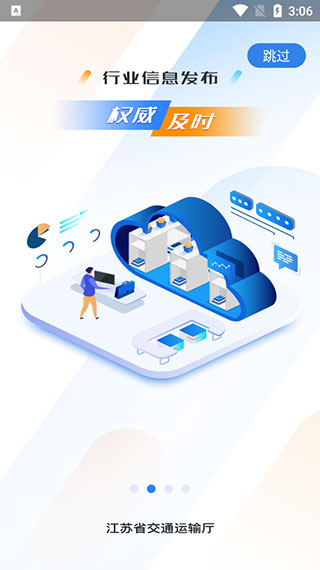 江苏交通云截图3