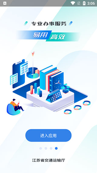 江苏交通云截图5