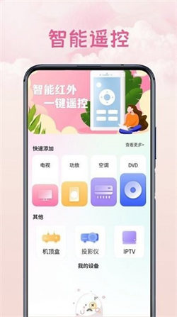 空调通用遥控盒app手机版截图3