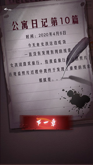 山村古宅手机版截图3