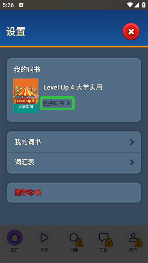 傻瓜英语官方版